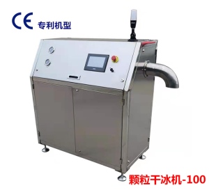 顆粒干冰機(jī)